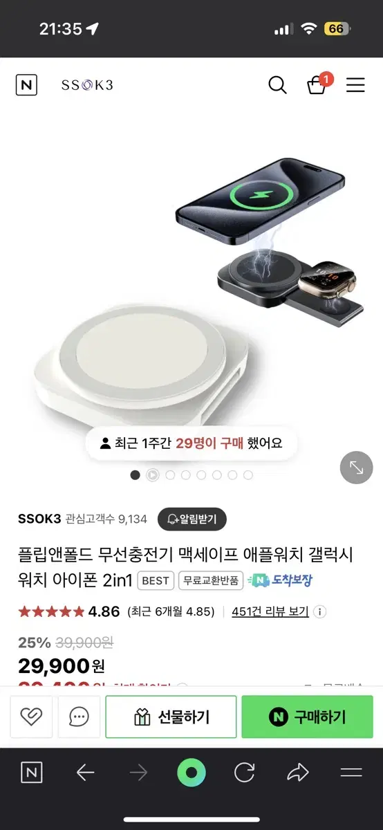 플립앤폴드 무선충전기 맥세이프 애플워치 갤럭시워치 아이폰 2in1